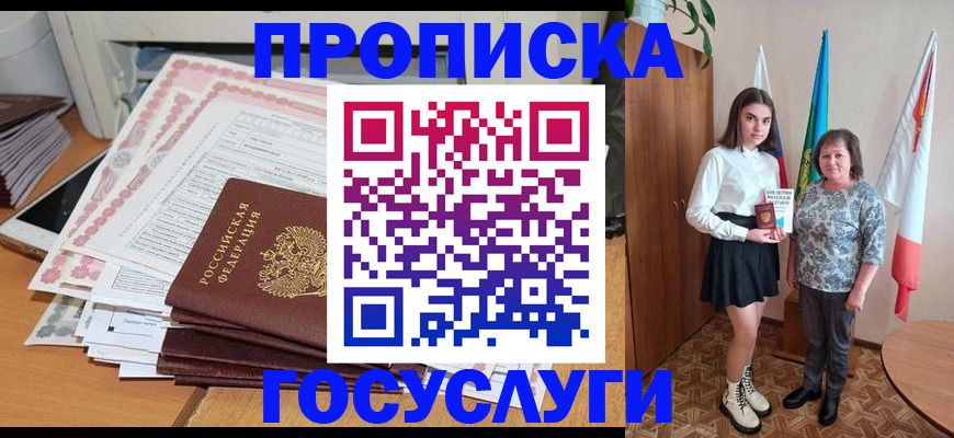 прописка для кредита в Чулыме